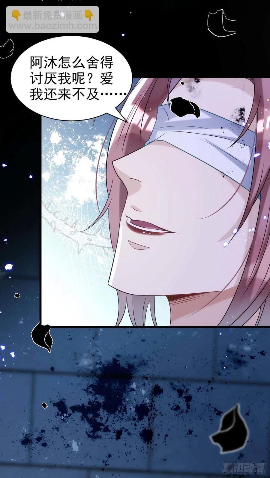 狩受不親 - 第89話 真相，不能讓你知道 - 4