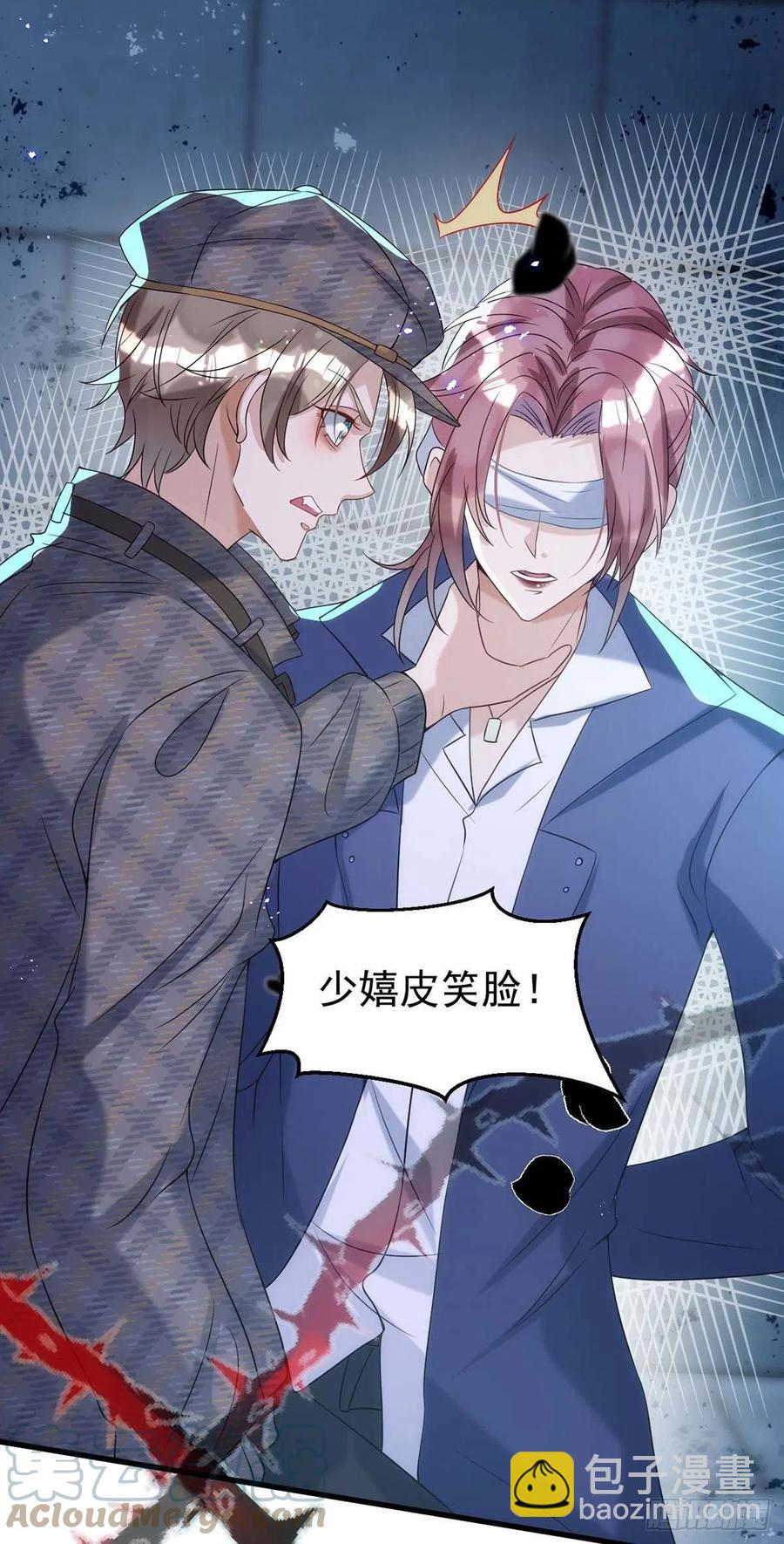 狩受不親 - 第89話 真相，不能讓你知道 - 5