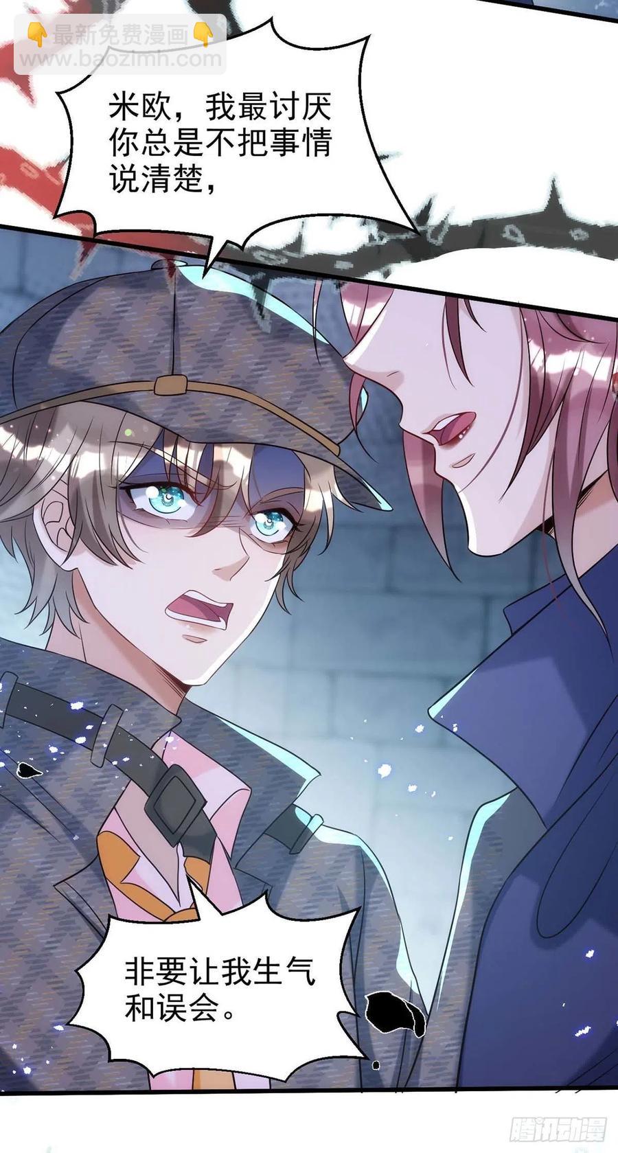 狩受不親 - 第89話 真相，不能讓你知道 - 6