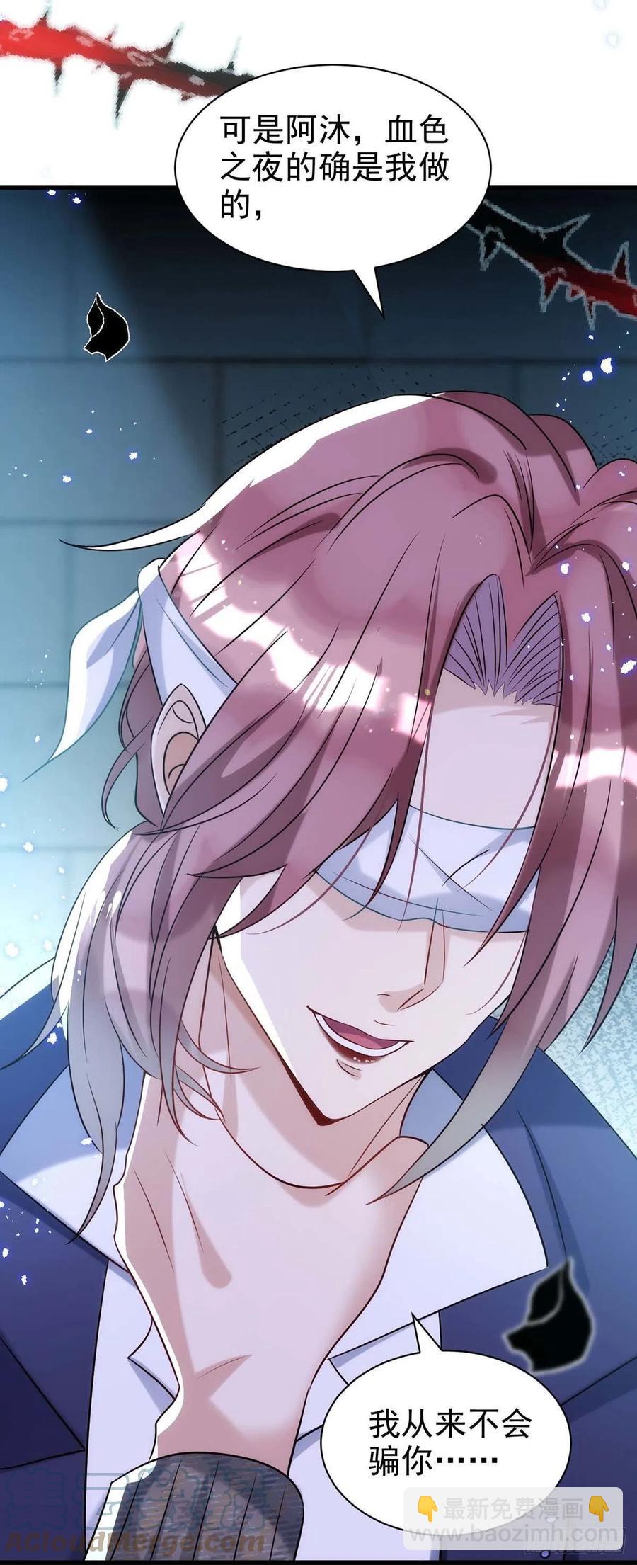 狩受不親 - 第89話 真相，不能讓你知道 - 1