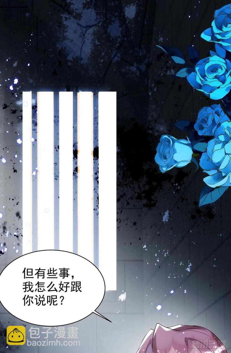 狩受不親 - 第89話 真相，不能讓你知道 - 2