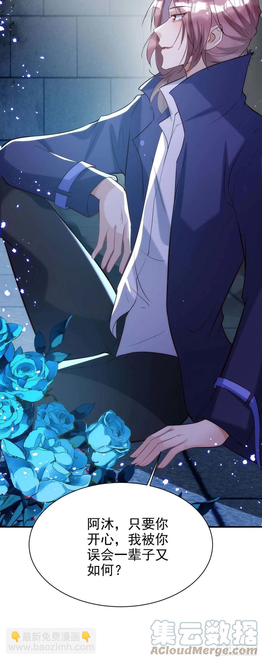 狩受不親 - 第89話 真相，不能讓你知道 - 3