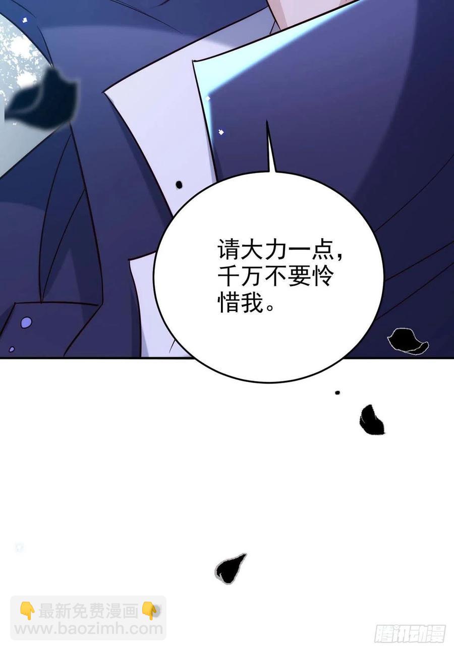 狩受不親 - 第89話 真相，不能讓你知道 - 4