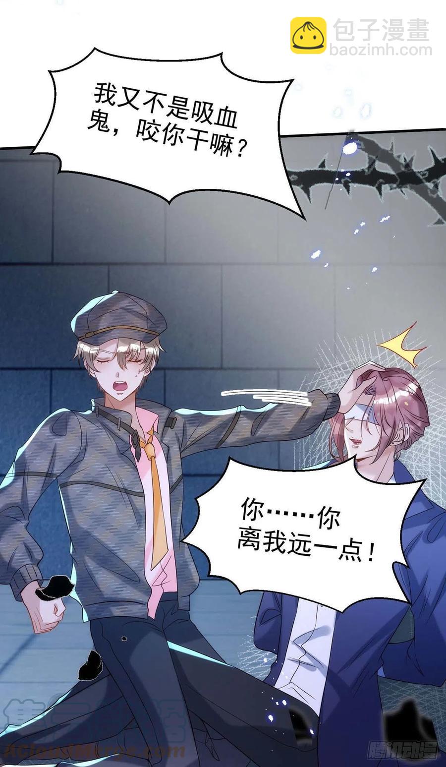 狩受不親 - 第89話 真相，不能讓你知道 - 3