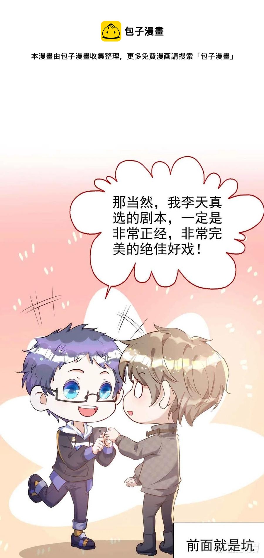 狩受不親 - 第91話 我是不是很好看？ - 1