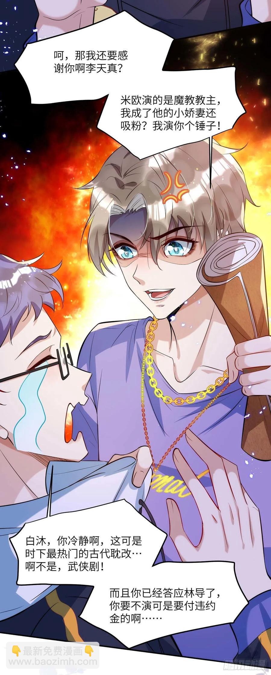 狩受不親 - 第91話 我是不是很好看？ - 6