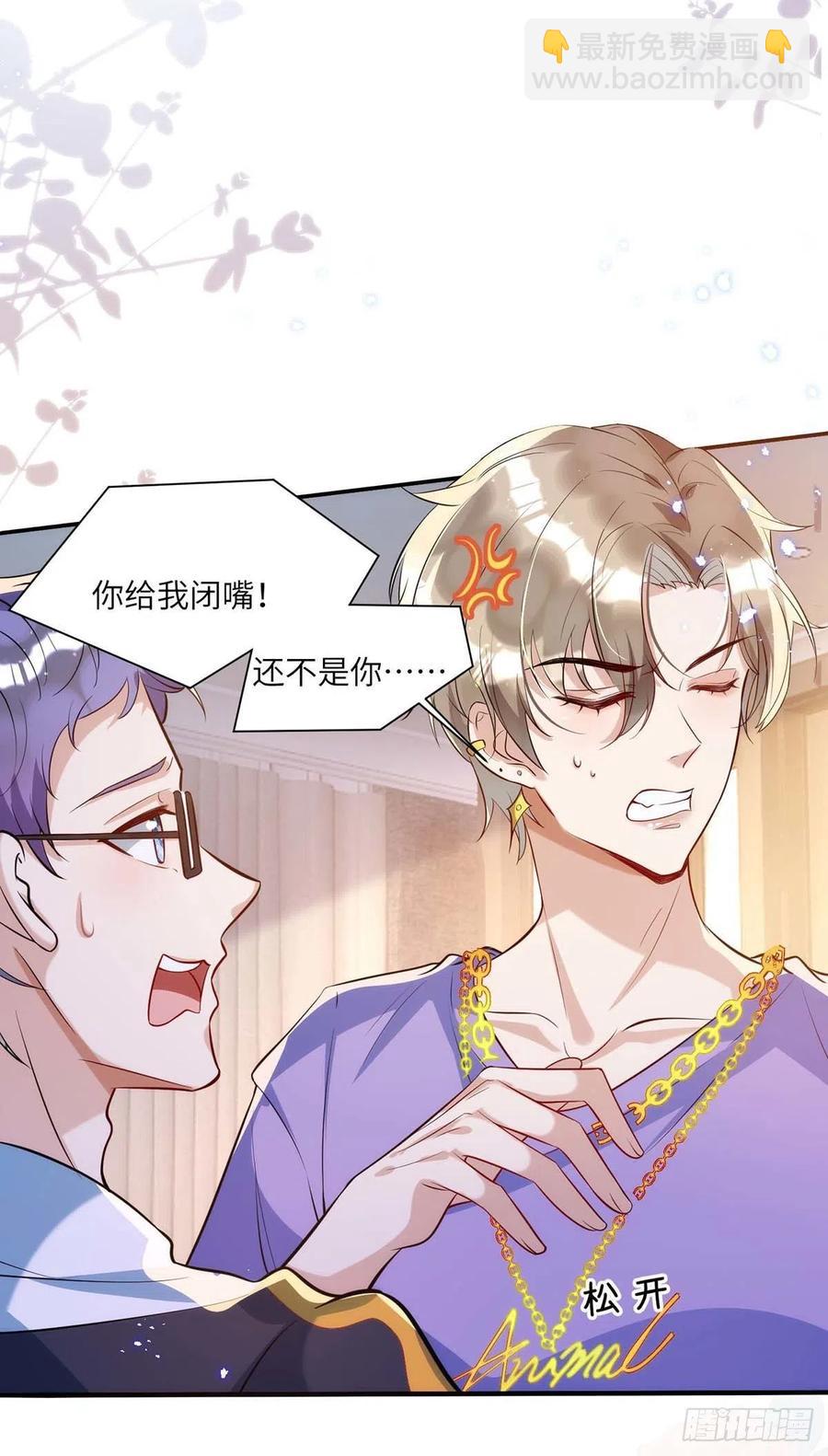 狩受不親 - 第91話 我是不是很好看？ - 1