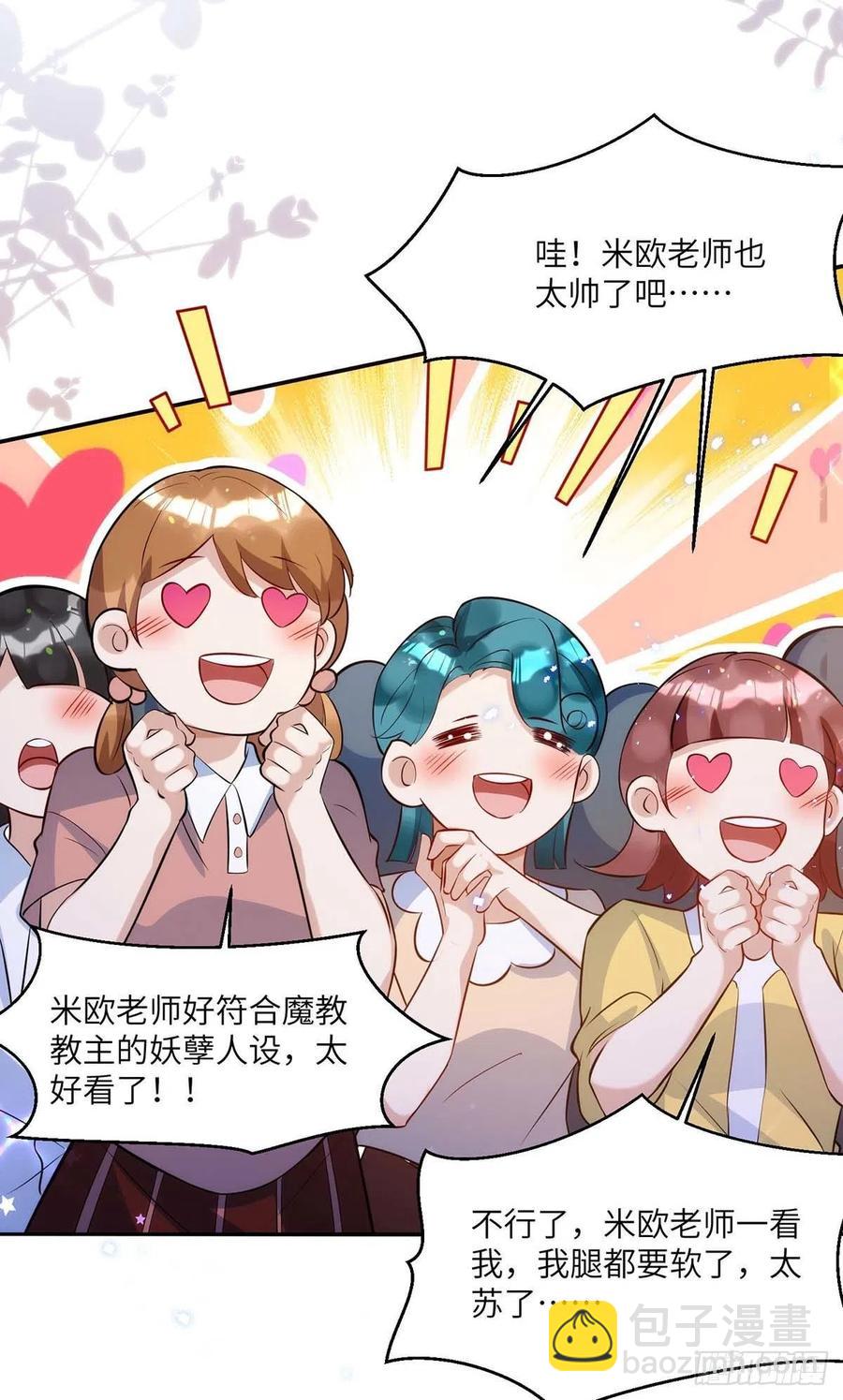 狩受不親 - 第91話 我是不是很好看？ - 4