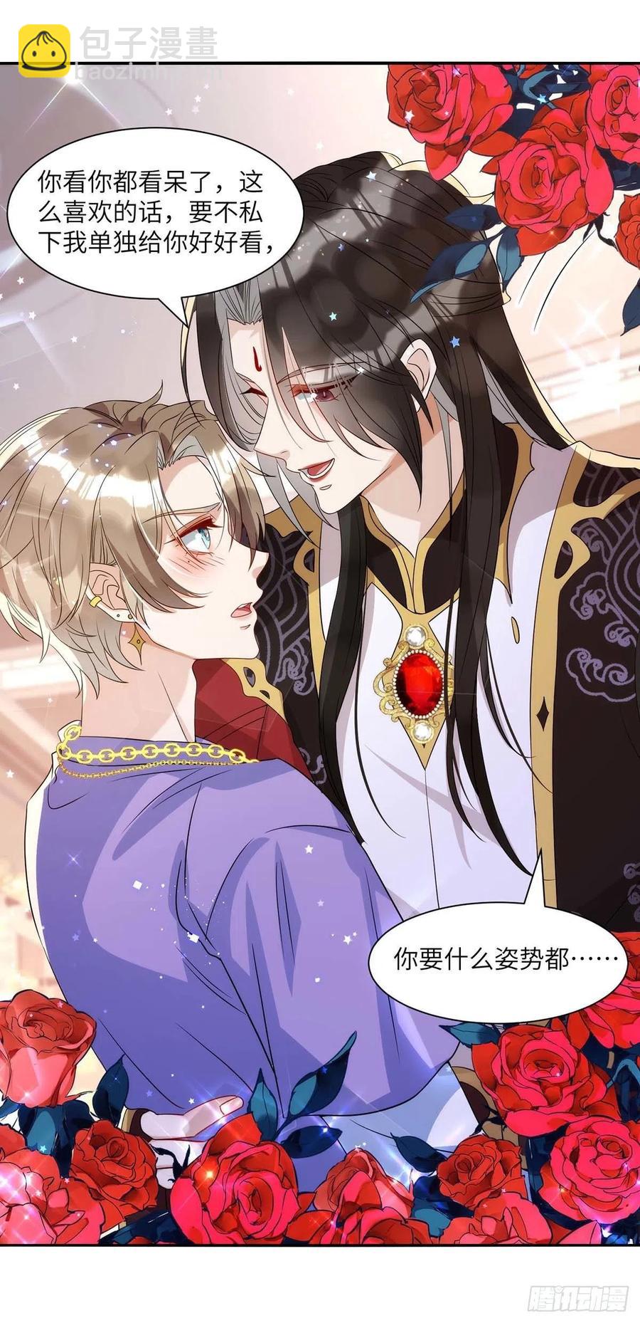 狩受不親 - 第91話 我是不是很好看？ - 1