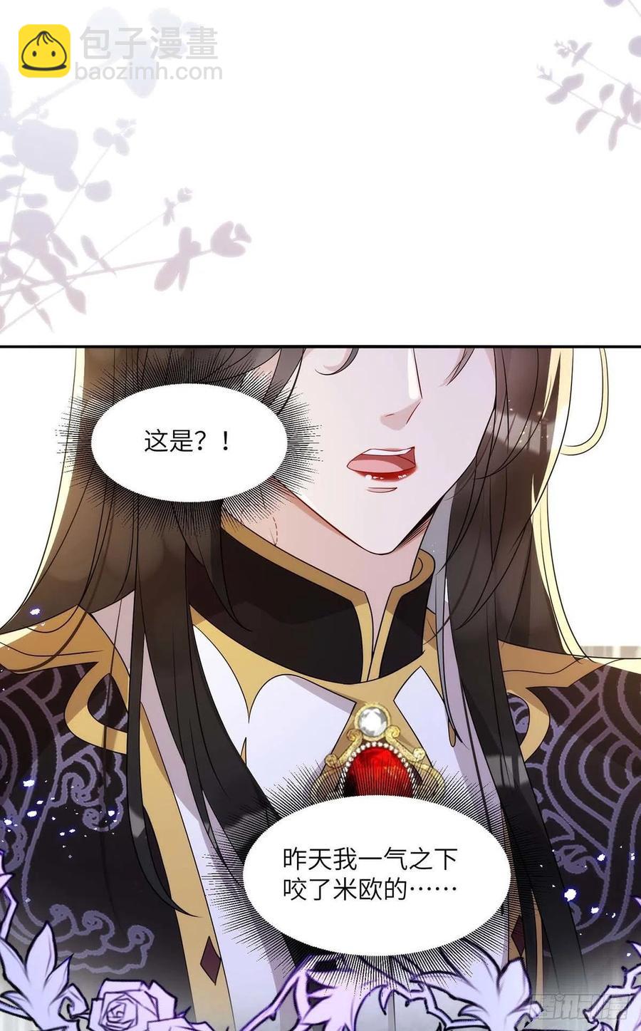 狩受不親 - 第91話 我是不是很好看？ - 4