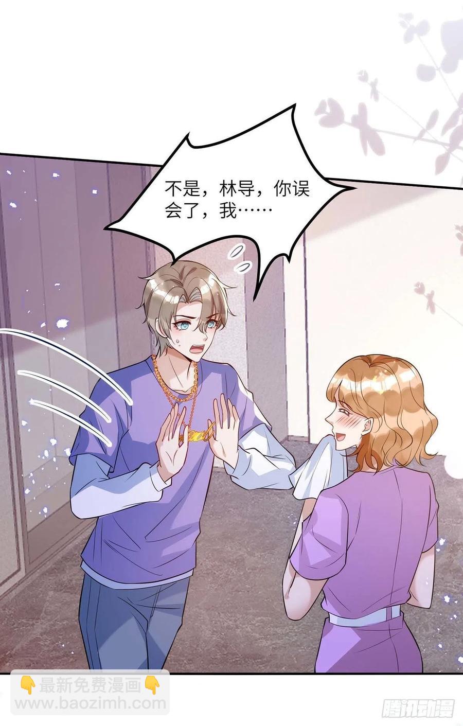 狩受不親 - 第91話 我是不是很好看？ - 1