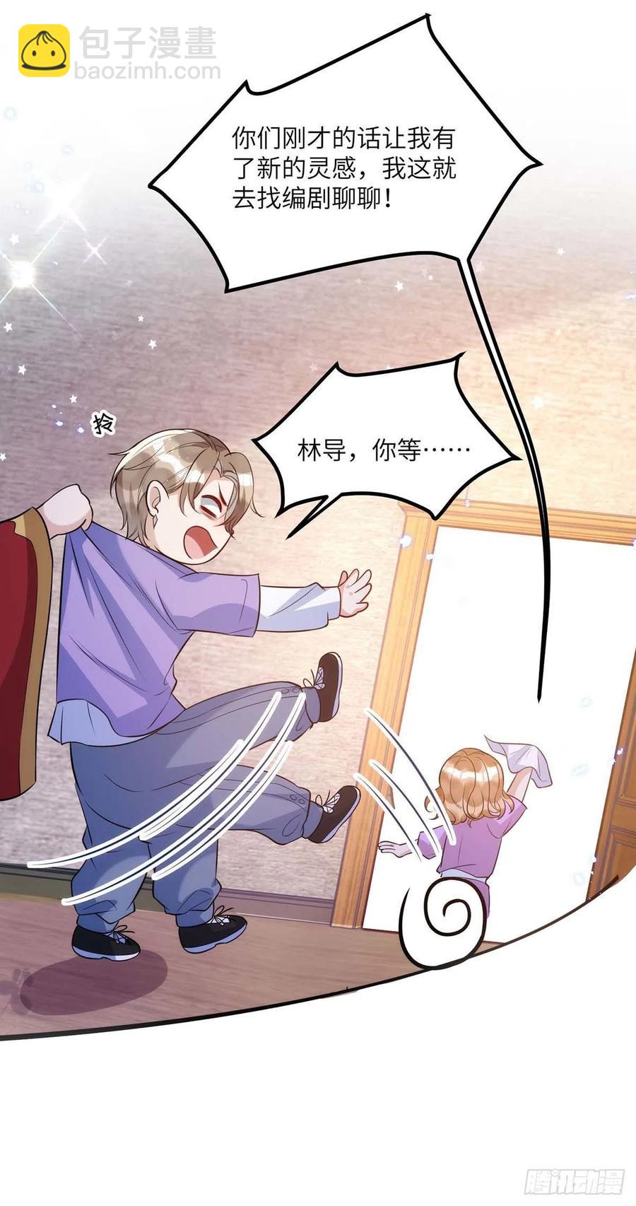 狩受不親 - 第91話 我是不是很好看？ - 3