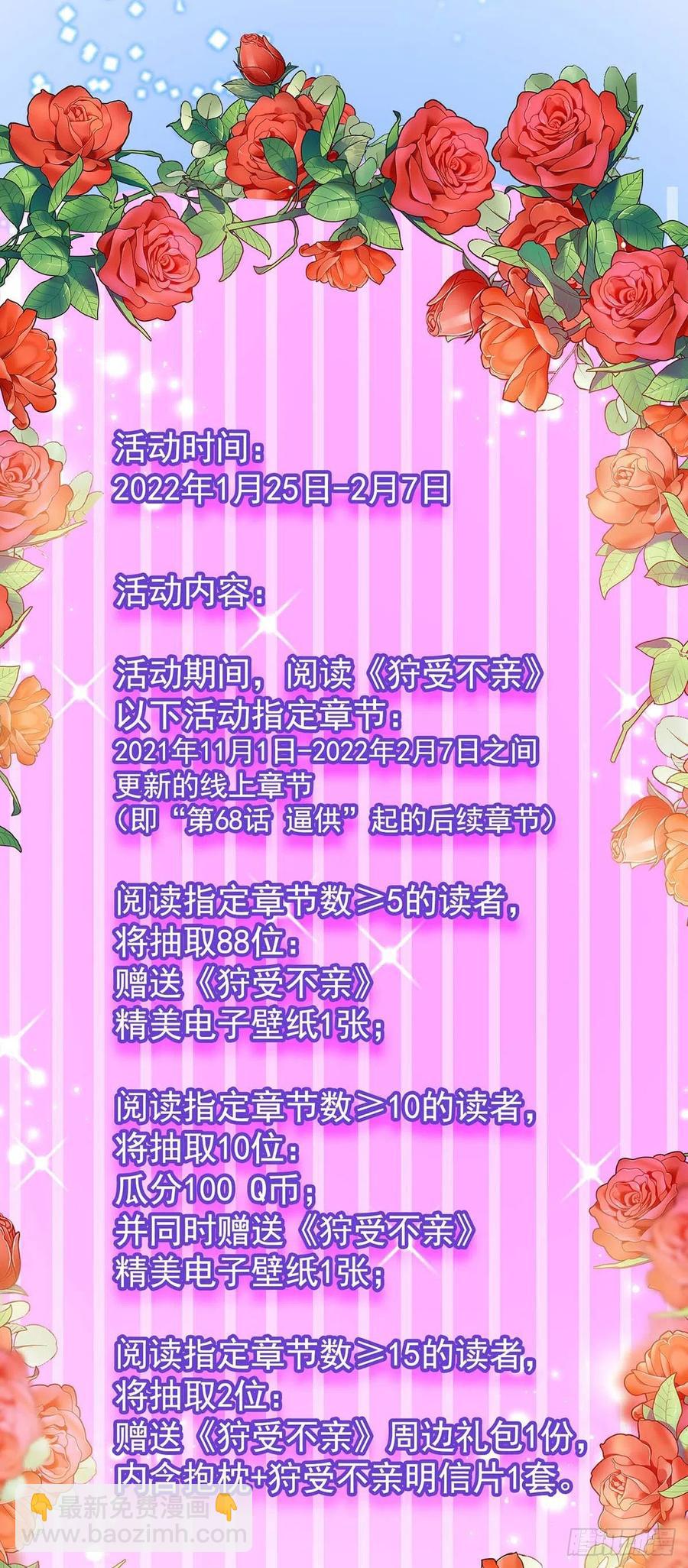 狩受不親 - 第91話 我是不是很好看？ - 5