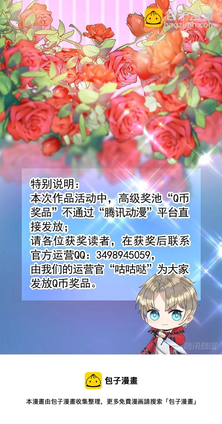 狩受不親 - 第91話 我是不是很好看？ - 6