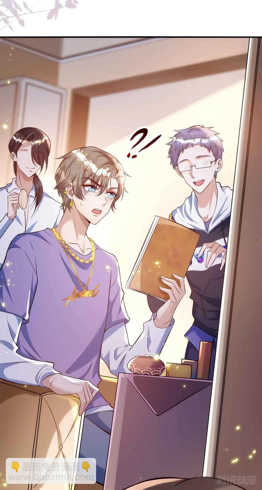 狩受不親 - 第91話 我是不是很好看？ - 1