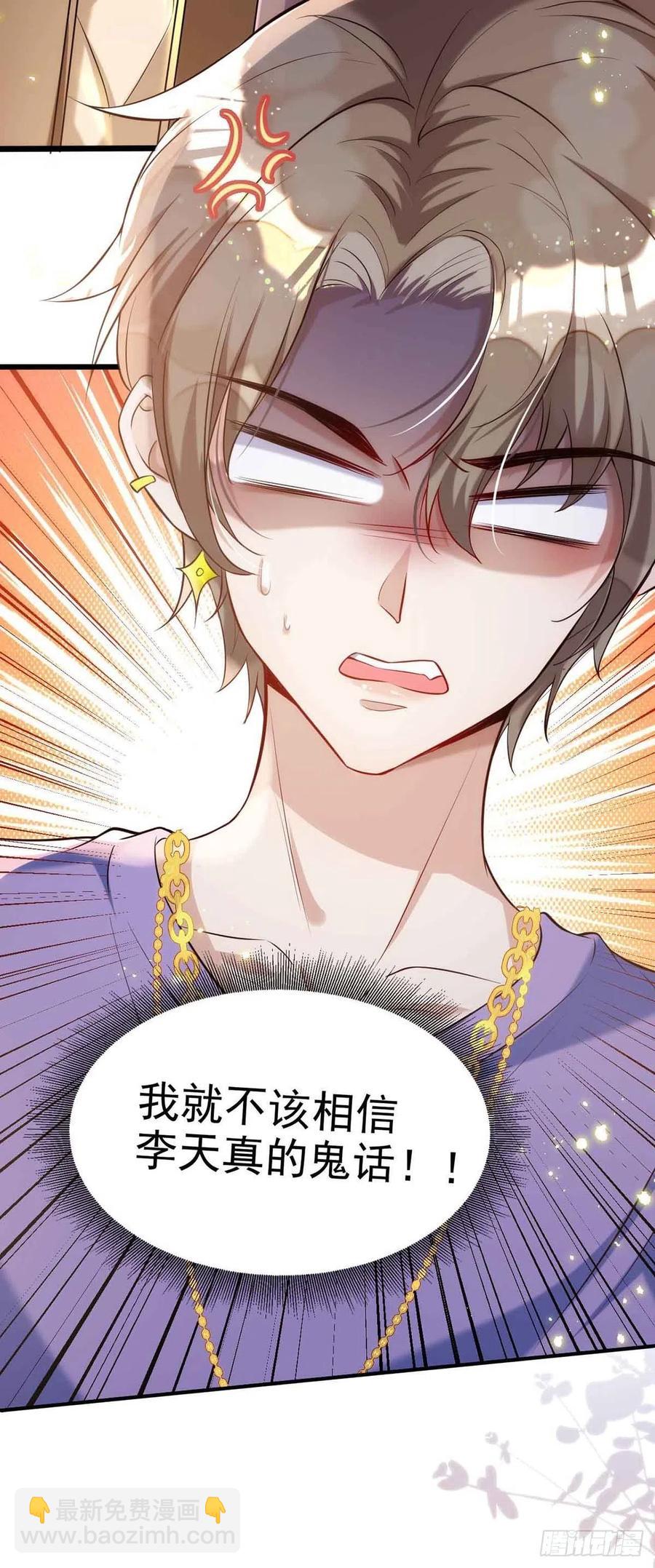 狩受不親 - 第91話 我是不是很好看？ - 2