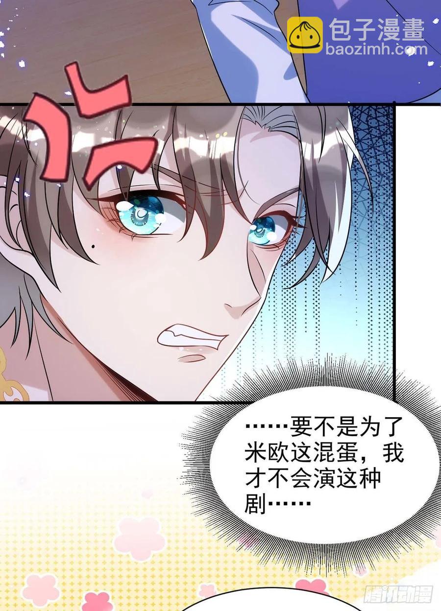 狩受不親 - 第93話 這部戲，我接了 - 4