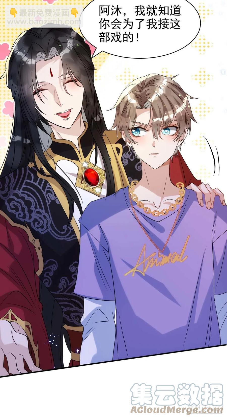 狩受不親 - 第93話 這部戲，我接了 - 5