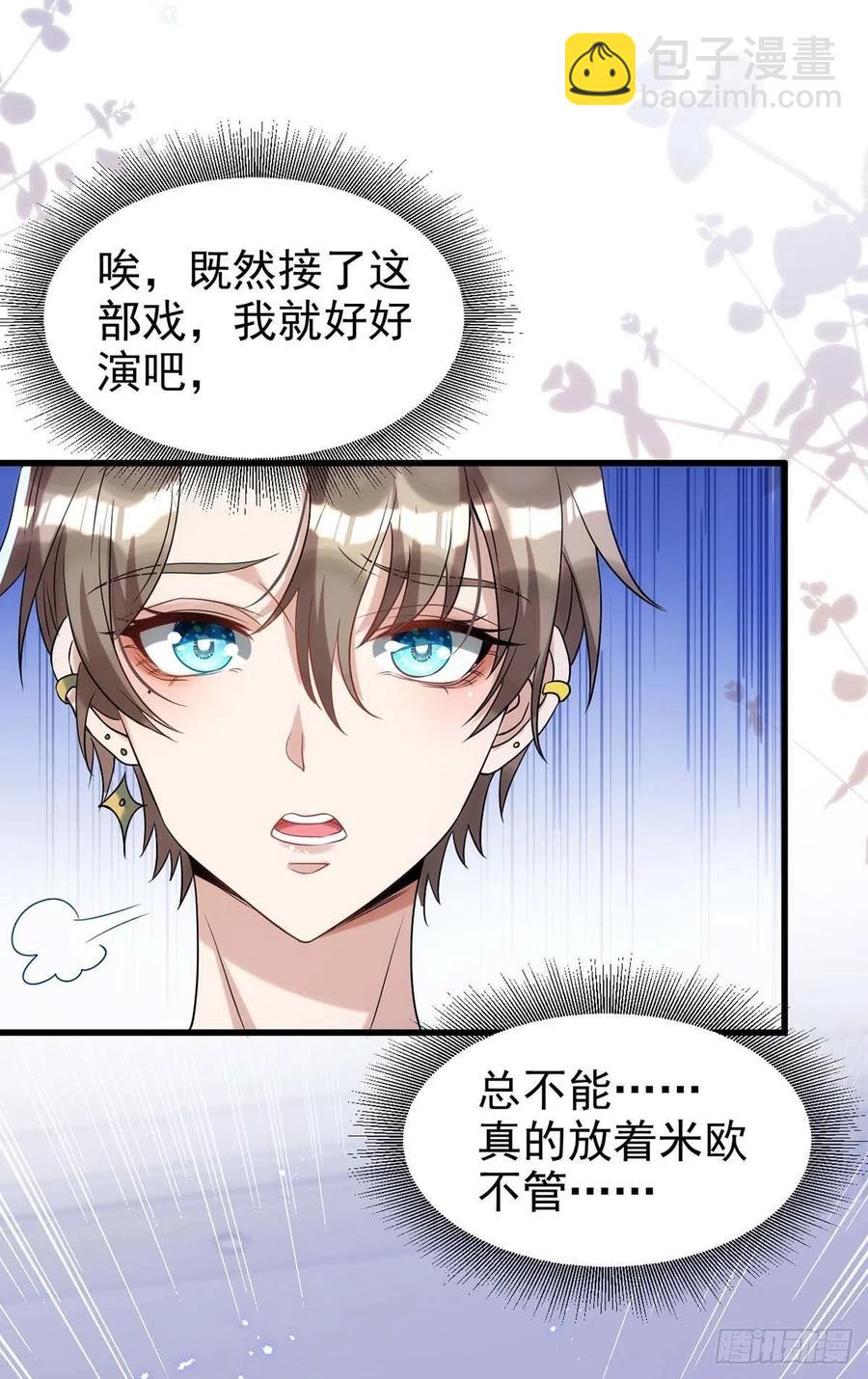 狩受不親 - 第93話 這部戲，我接了 - 2