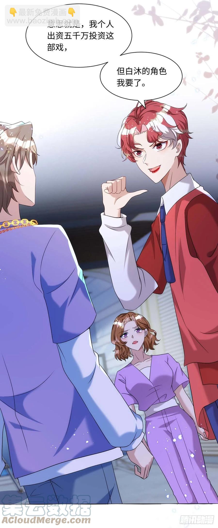 狩受不親 - 第93話 這部戲，我接了 - 5