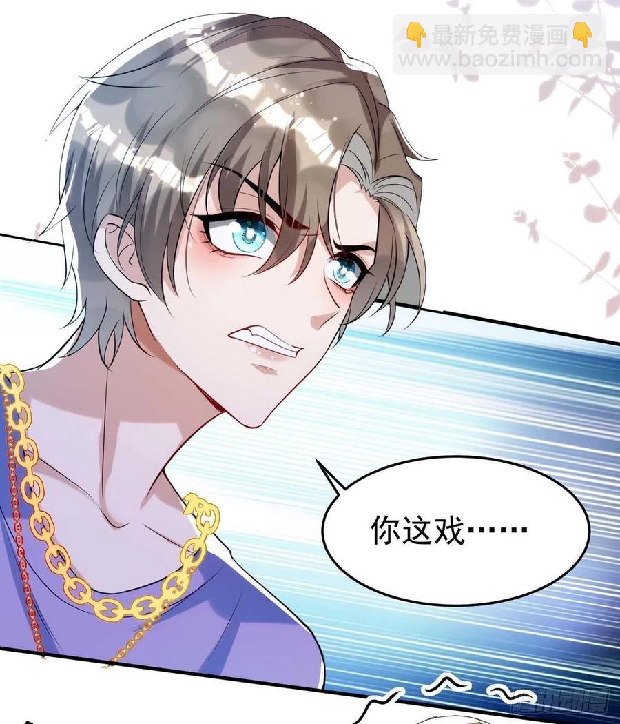 狩受不親 - 第93話 這部戲，我接了 - 4