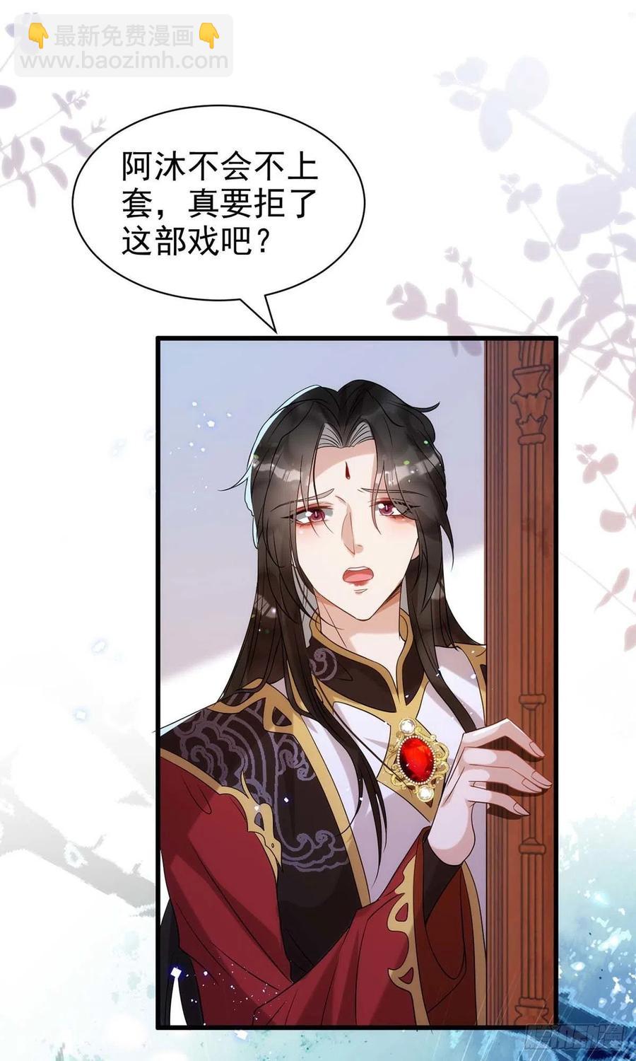 狩受不親 - 第93話 這部戲，我接了 - 6