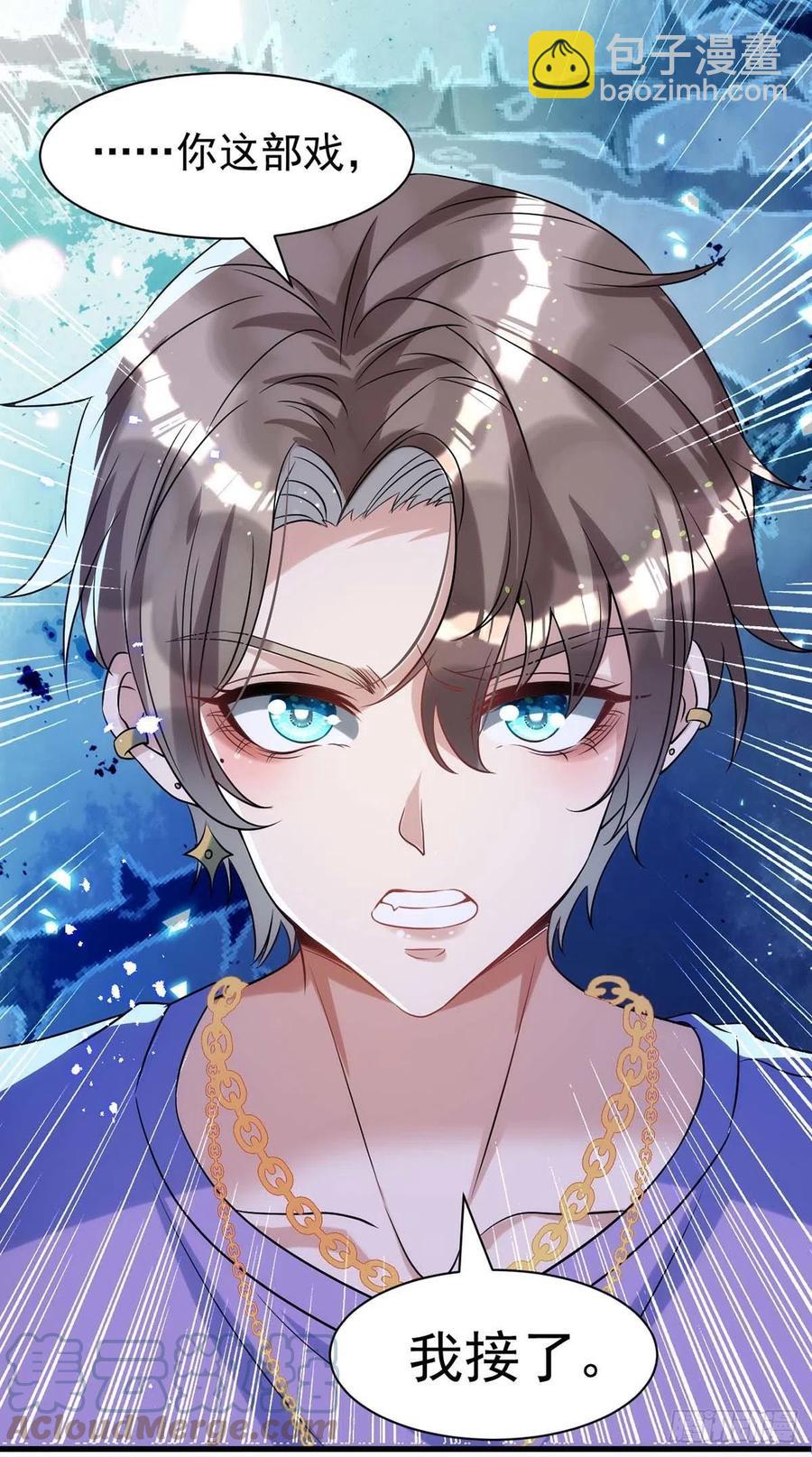 狩受不親 - 第93話 這部戲，我接了 - 1