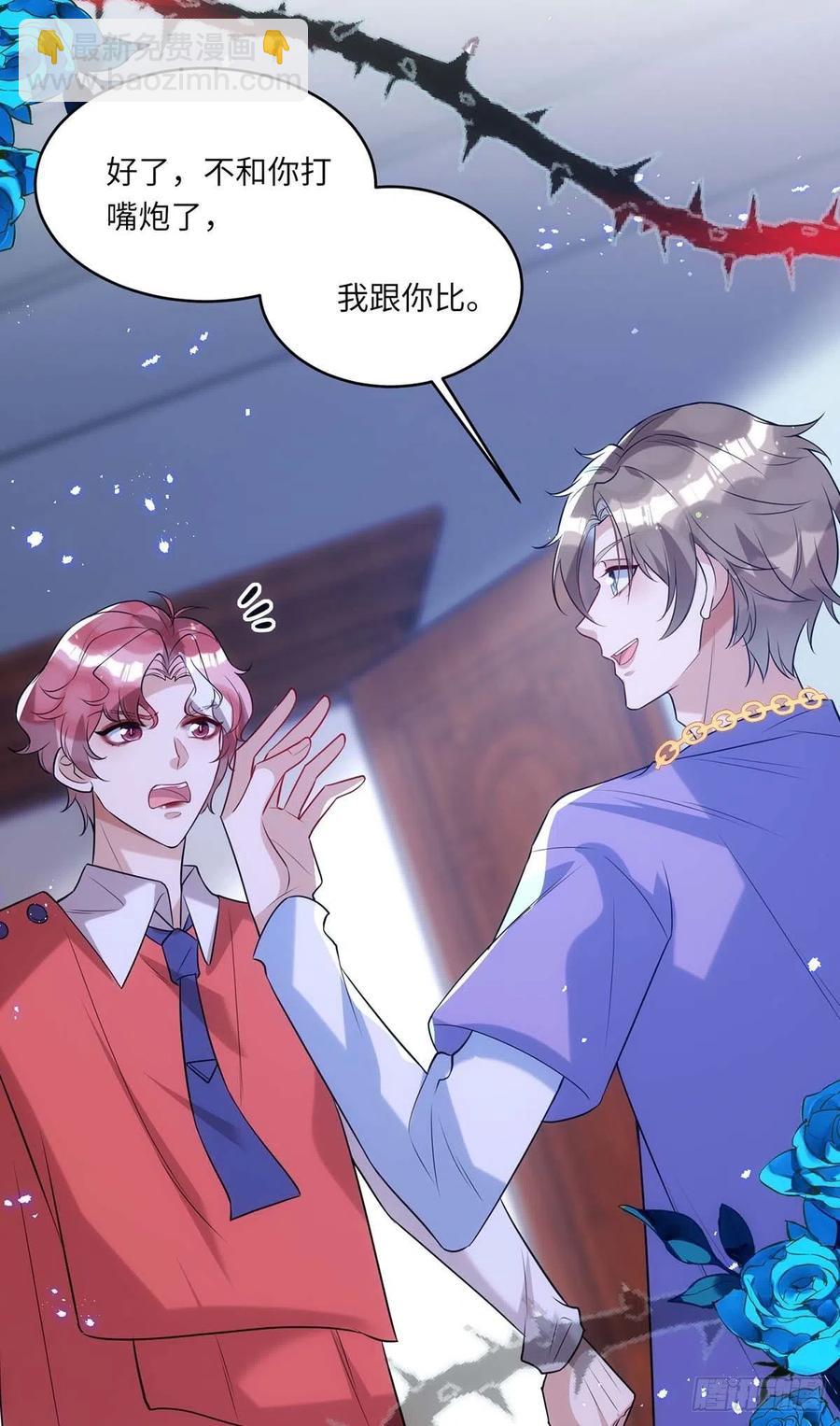 狩受不親 - 第95話 我跟你比 - 6