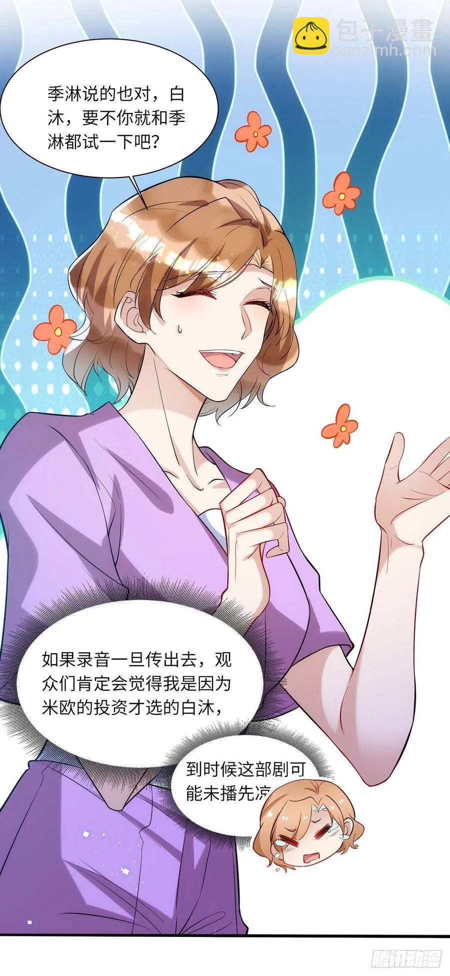 狩受不親 - 第95話 我跟你比 - 2