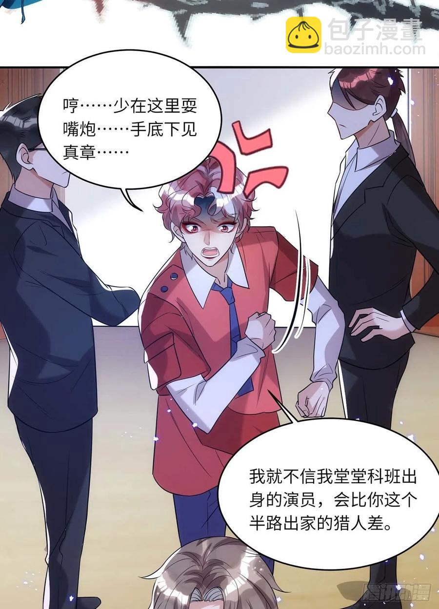 狩受不親 - 第95話 我跟你比 - 2