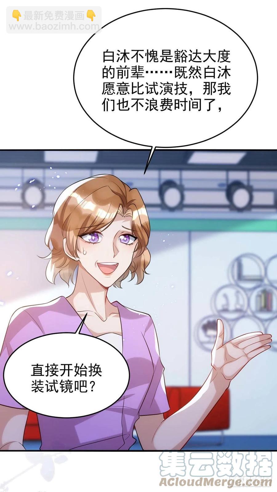 狩受不親 - 第95話 我跟你比 - 5