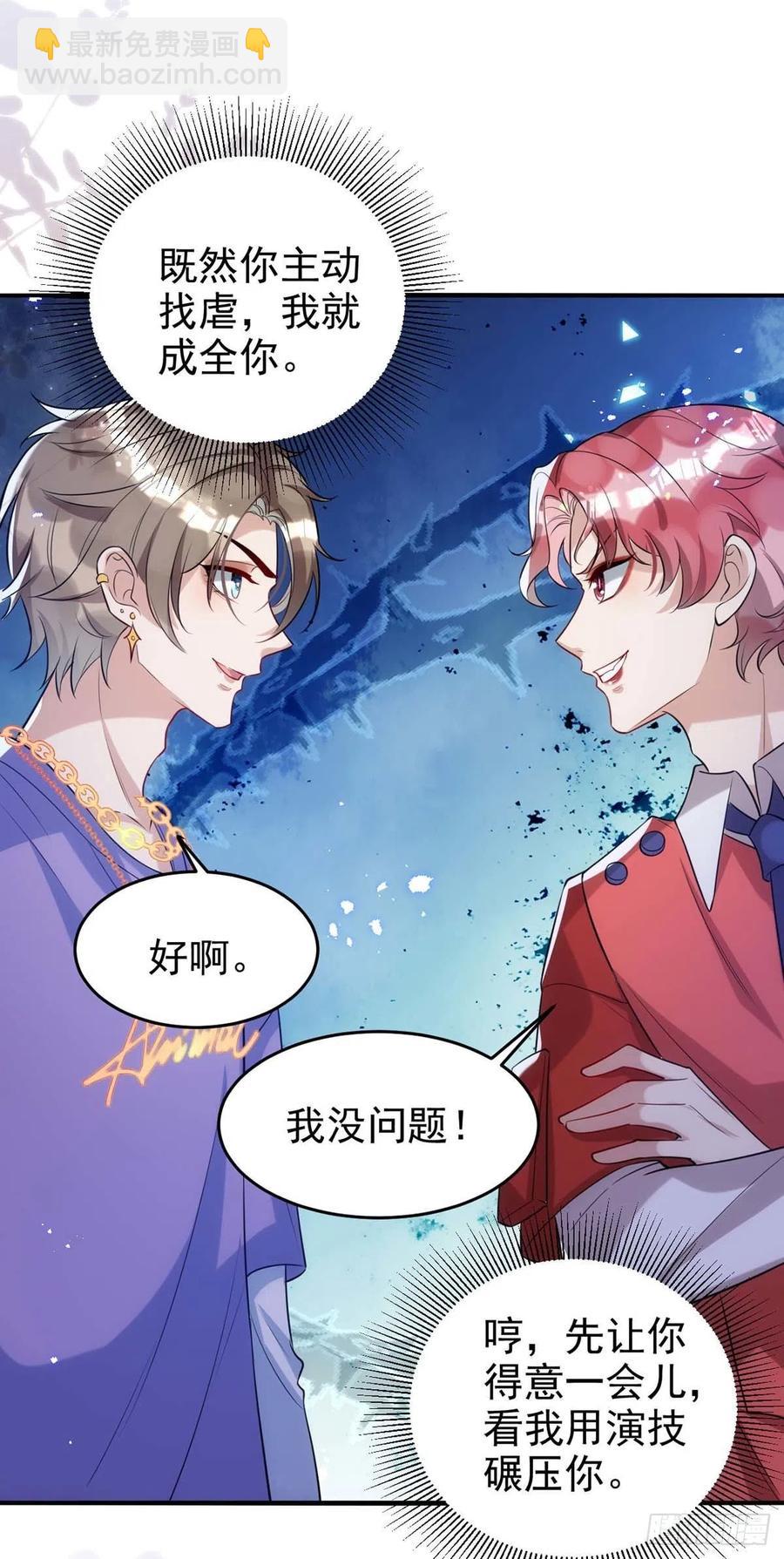 狩受不親 - 第95話 我跟你比 - 6