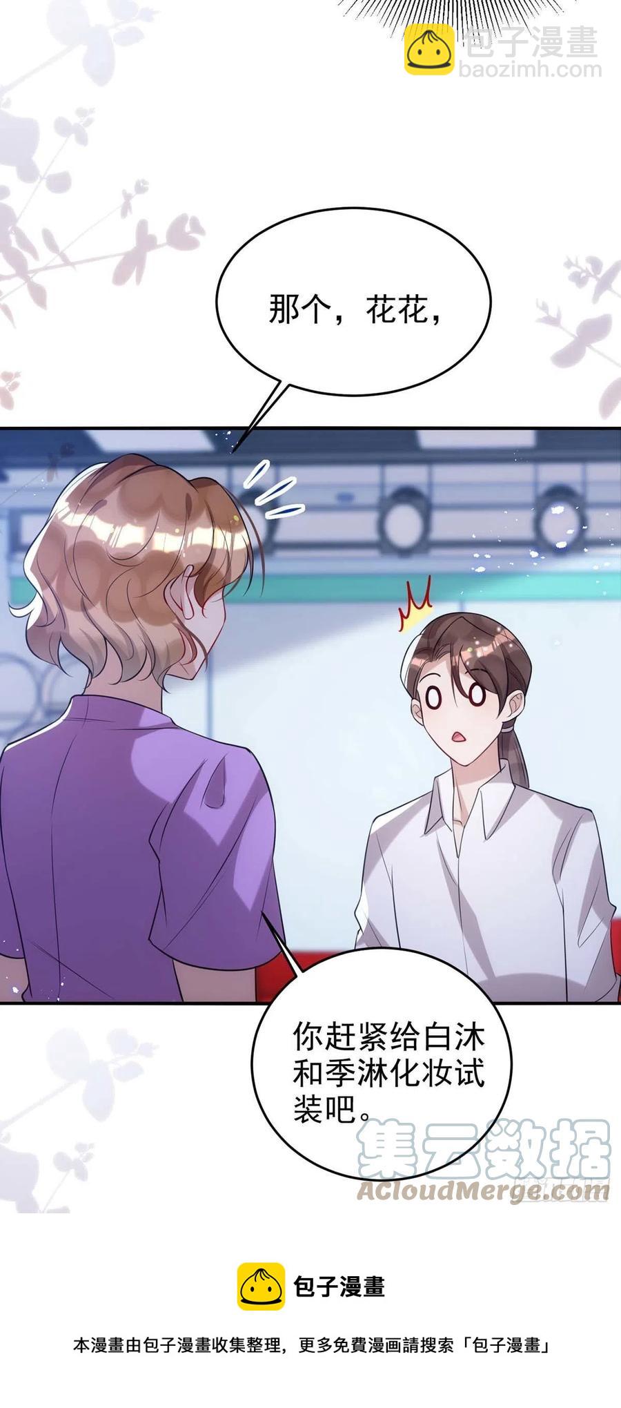 狩受不親 - 第95話 我跟你比 - 1