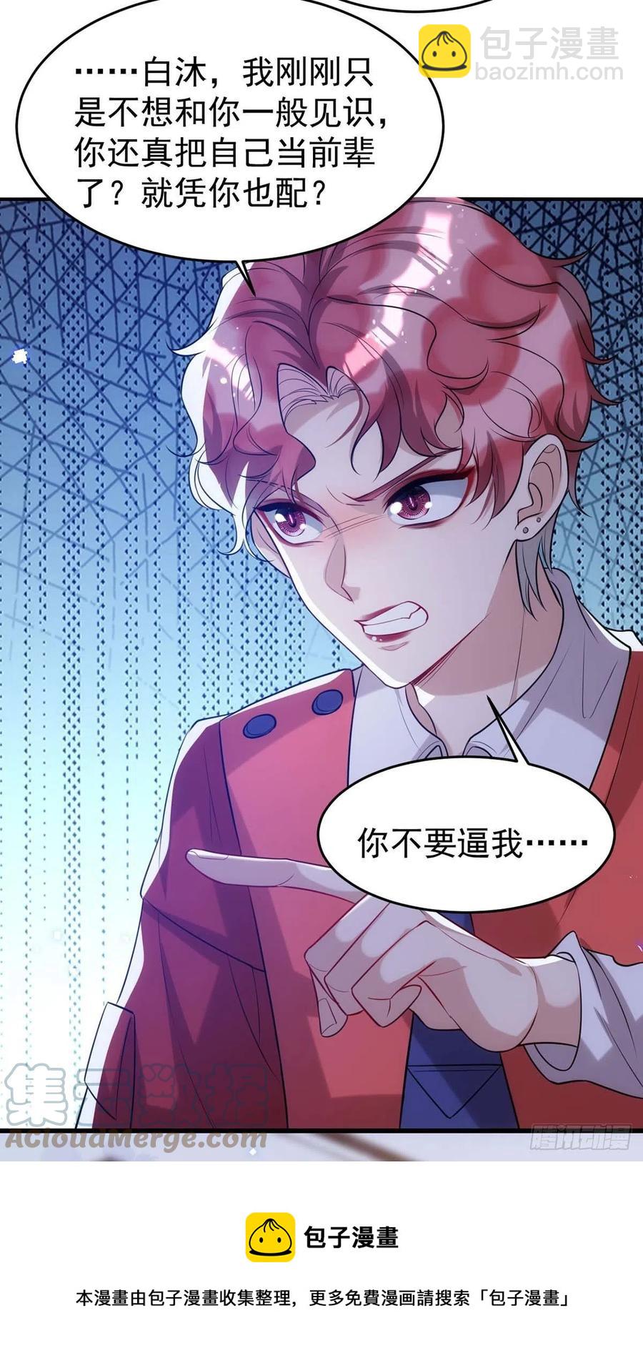 狩受不親 - 第95話 我跟你比 - 5