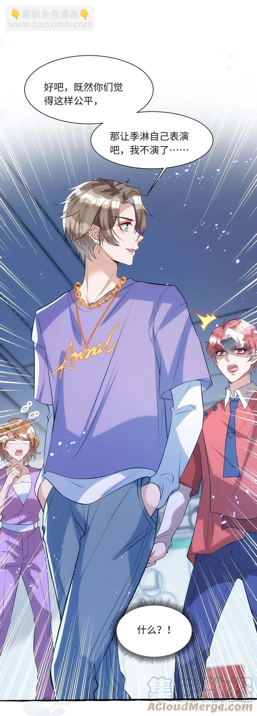 狩受不親 - 第95話 我跟你比 - 3