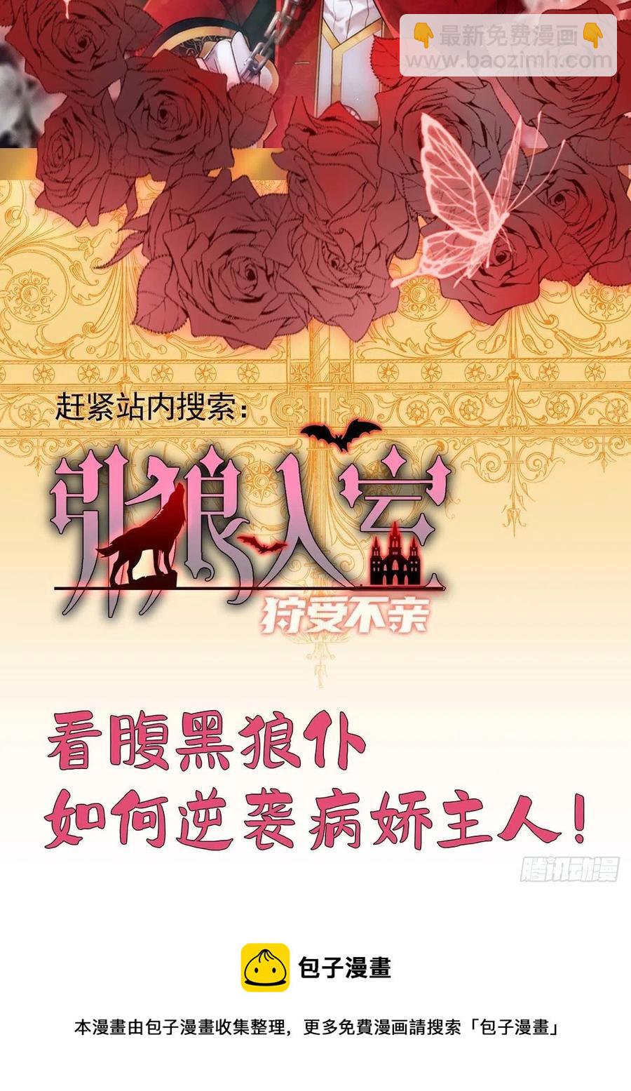 狩受不親 - 第95話 我跟你比 - 4