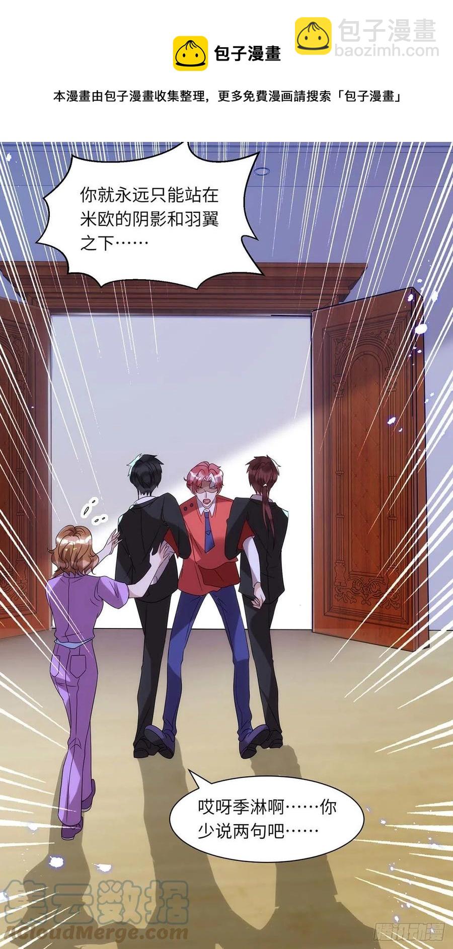 狩受不親 - 第95話 我跟你比 - 3