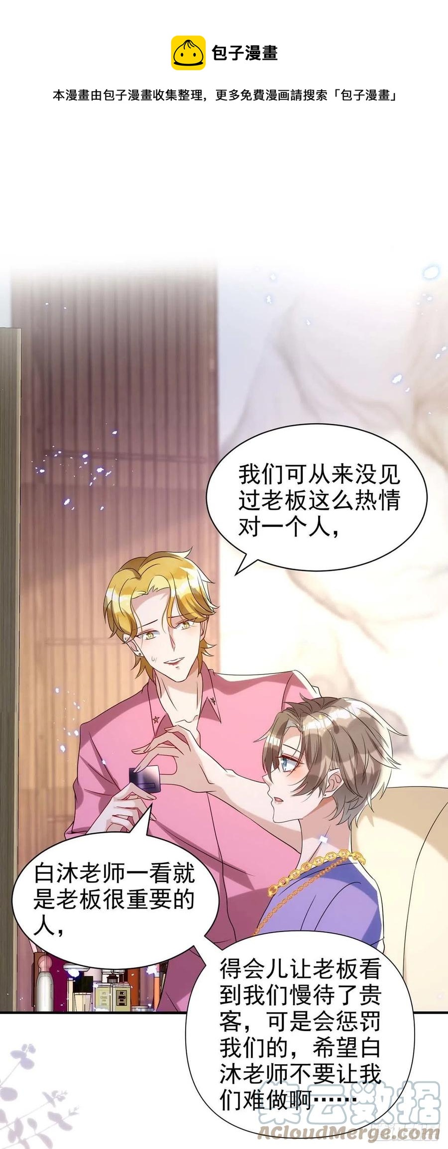 狩受不親 - 第97話 驚豔亮相 - 1