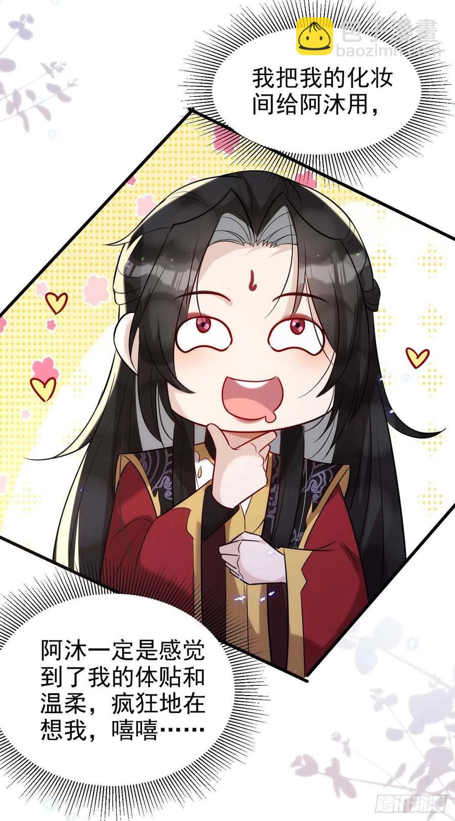 狩受不親 - 第97話 驚豔亮相 - 6