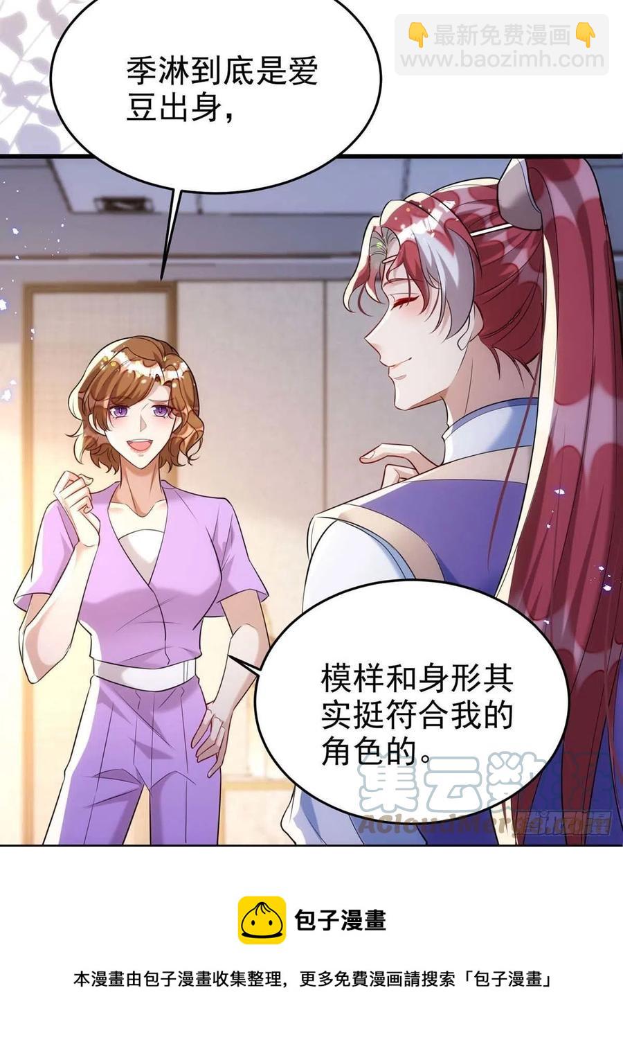 狩受不親 - 第97話 驚豔亮相 - 5