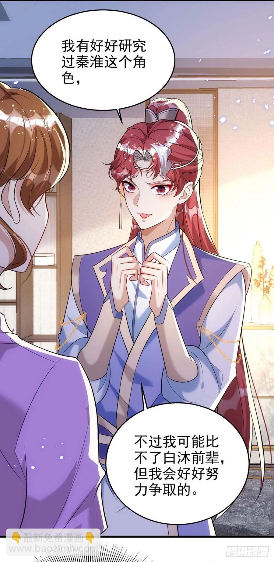 狩受不親 - 第97話 驚豔亮相 - 6