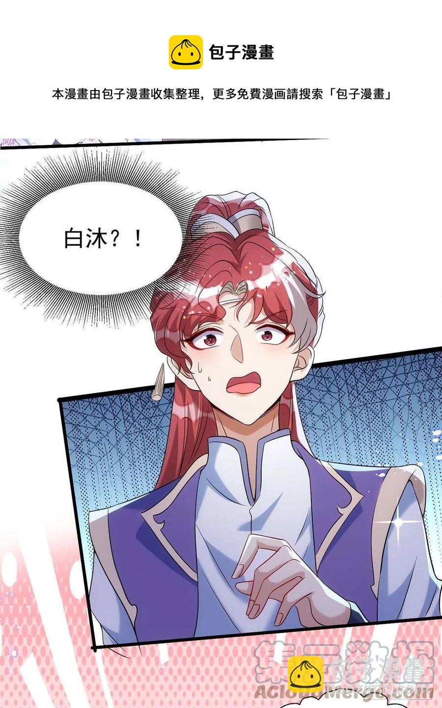 狩受不親 - 第97話 驚豔亮相 - 1