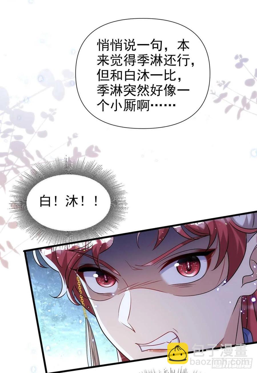 狩受不親 - 第97話 驚豔亮相 - 4