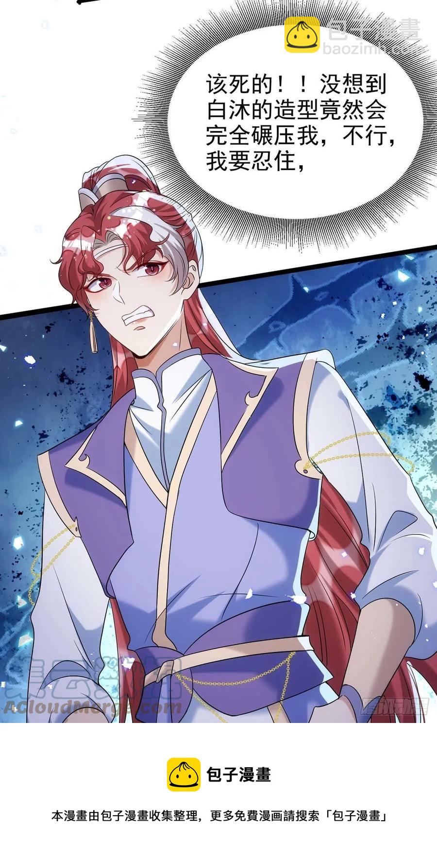 狩受不親 - 第97話 驚豔亮相 - 5