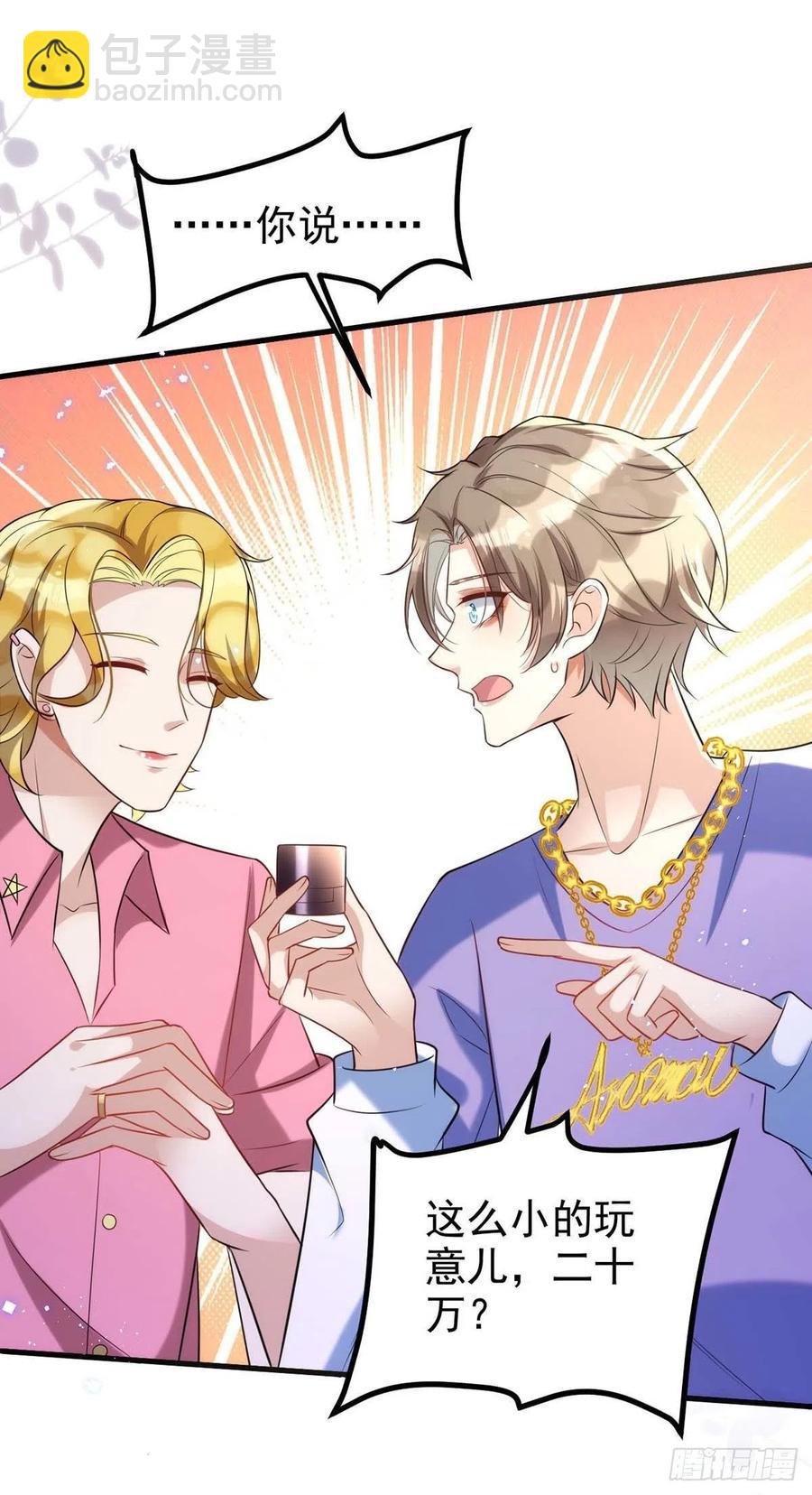 狩受不親 - 第97話 驚豔亮相 - 4