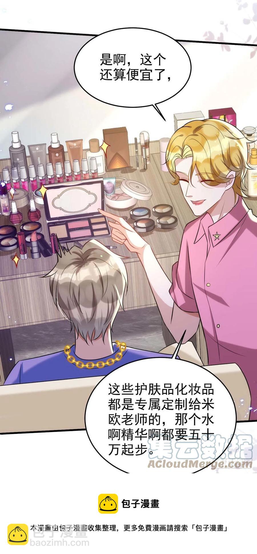 狩受不親 - 第97話 驚豔亮相 - 5