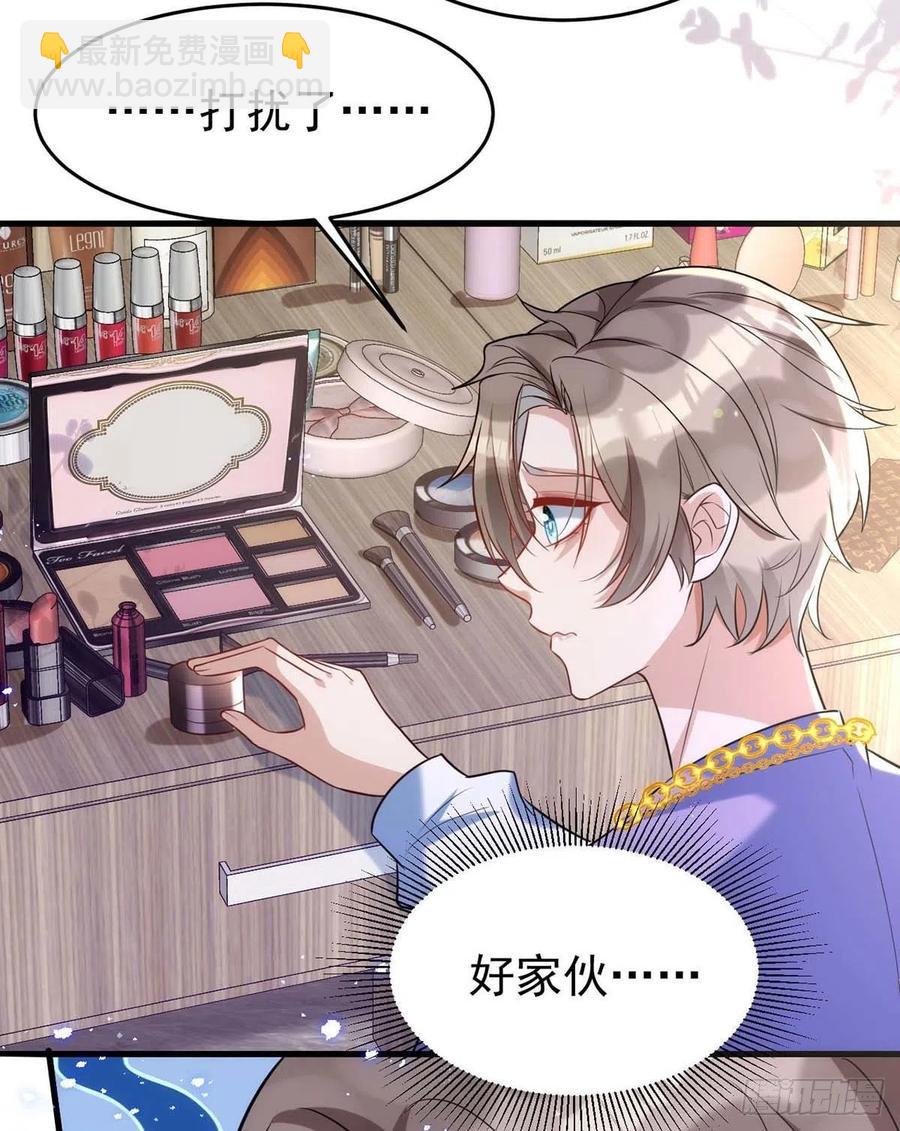 狩受不親 - 第97話 驚豔亮相 - 6