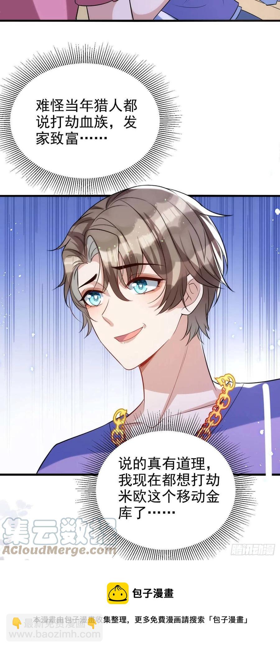 狩受不親 - 第97話 驚豔亮相 - 3