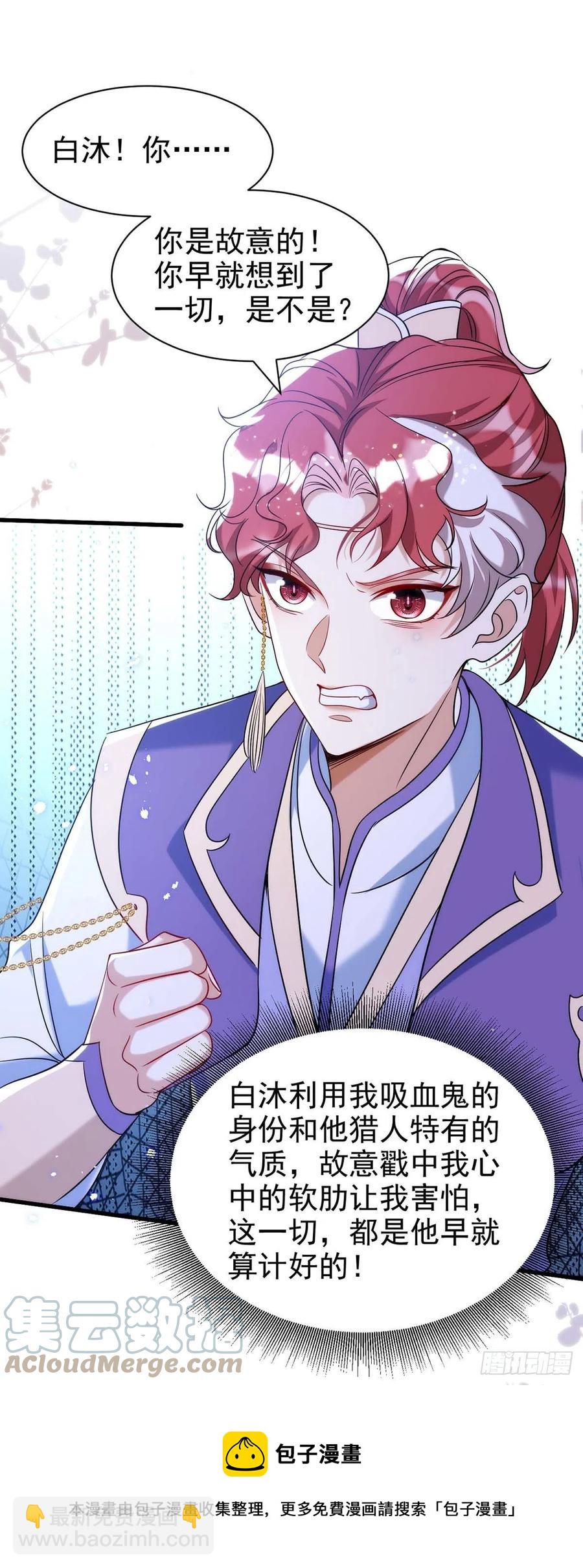 狩受不親 - 第99話 本色出演 - 5