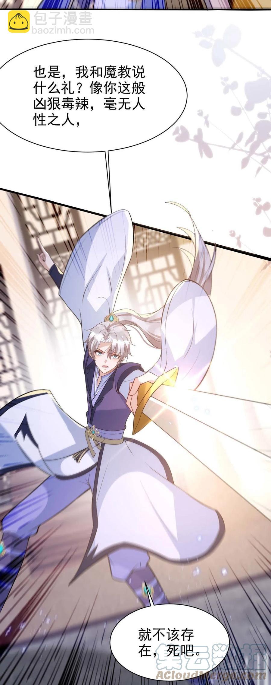 狩受不親 - 第99話 本色出演 - 3